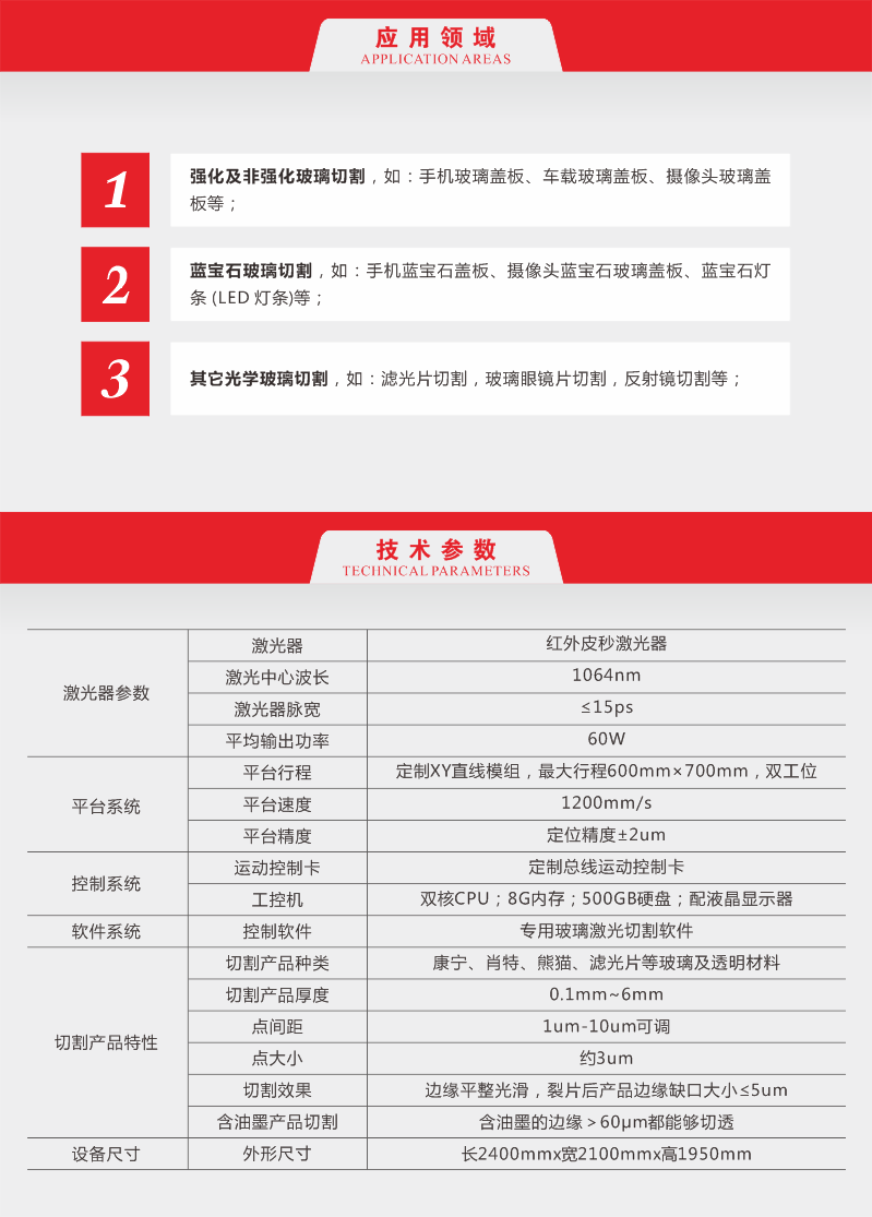 玻璃激光切割机 皮秒激光 边缘整齐，不产生微裂纹、破碎或碎片