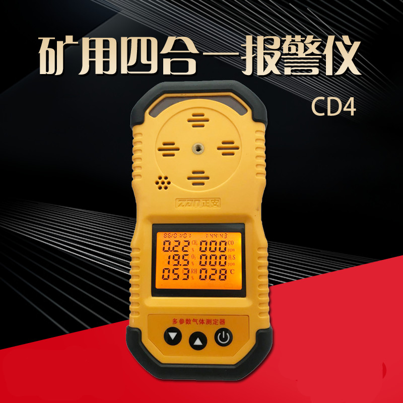 设计合理便携式气体检测仪  使用方便便携式气体检测仪 便携式四合一气体检测仪 