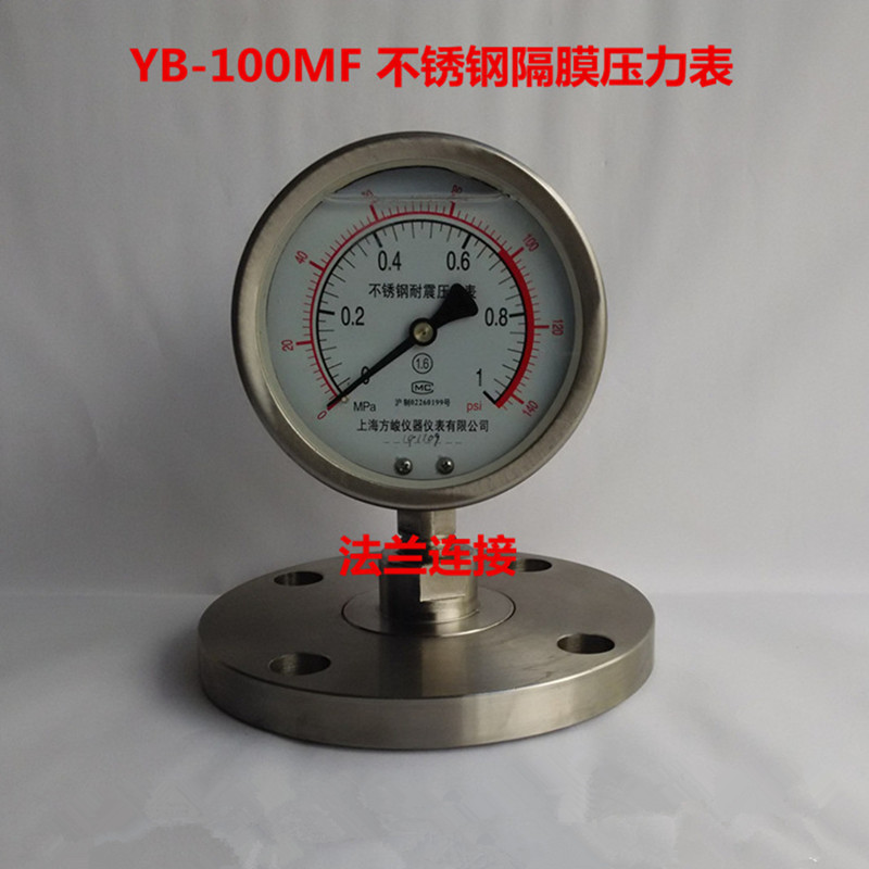 性能稳定耐震压力表 操作简单耐震压力表YB-100MF不锈钢耐震压力表