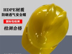科力达KLD-ABS黄色安全帽 防砸透气安全帽 大帽沿ABS安全帽