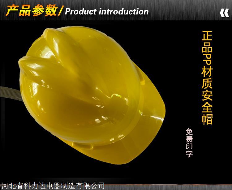 科力达KLD-ABS黄色安全帽 防砸透气安全帽 大帽沿ABS安全帽