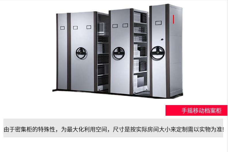 WEBBER档案密集架 手摇轨道式档案柜 密集文件柜定做