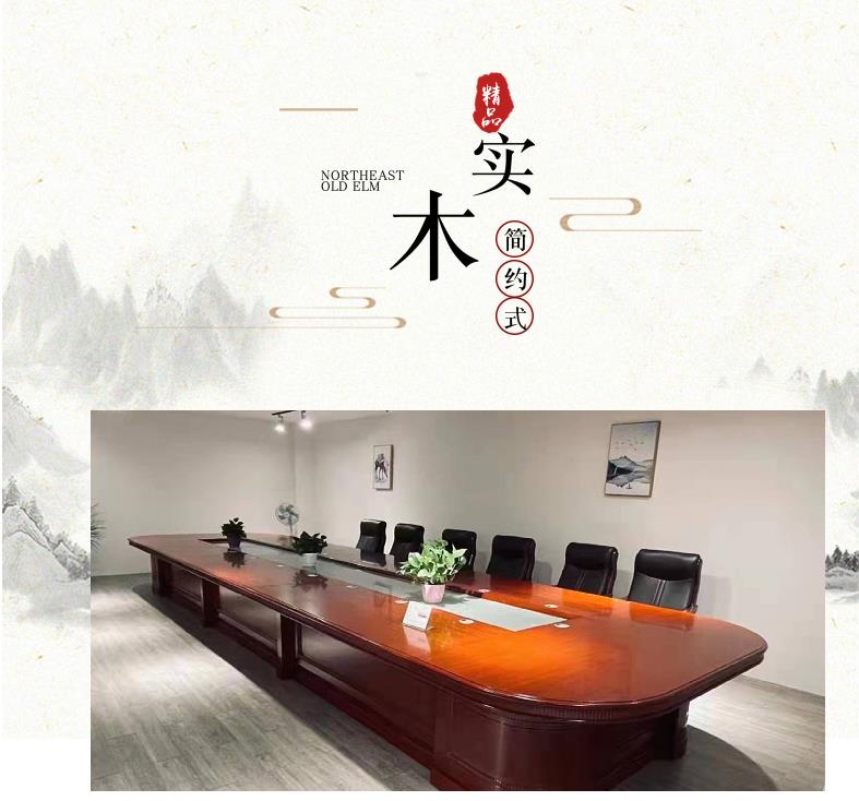 12位实木办公桌 定做实木会议桌 大型办公室会议台