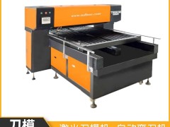 全新一代激光刀模设备 多种刀缝同步切割