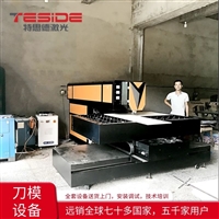 激光刀模机400W/600W固定光路分体式