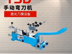 印刷包装纸箱刀模成型机 WD-25精密手动弯刀机