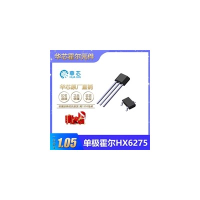 霍尔元件单极磁敏开关XH6275华芯原厂直销现货库存提供技术支持