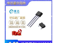 霍尔元件单极磁敏开关XH6275华芯原厂直销现货库存提供技术支持