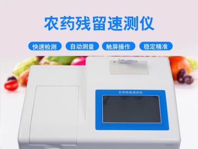 农药残留检测仪 果蔬深圳农药检测仪厂家