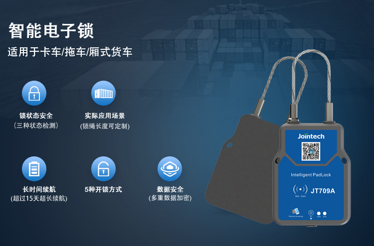 挂锁GPS远程监控智能电子锁JT709A