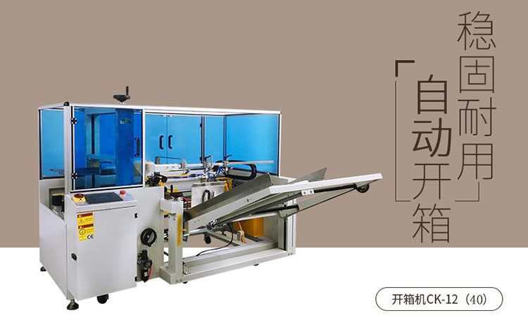 自动高速开箱机 食品包装设备 搭配各种流水线解决方案