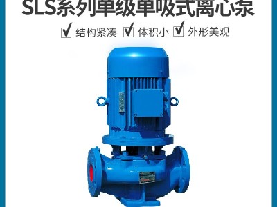 连成水泵管道泵SLS25-160立式清水泵原厂直发全国联保