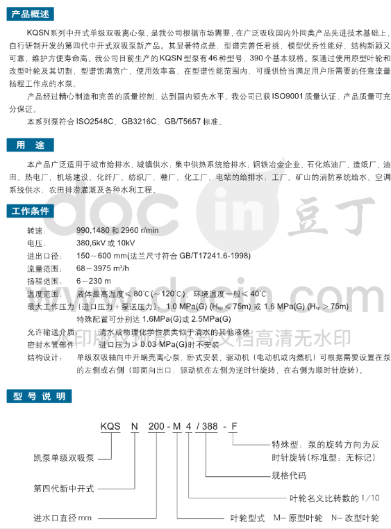 上海凯泉水泵配件KQSN250-N19/245双吸泵转子总成叶轮机械密封轴套