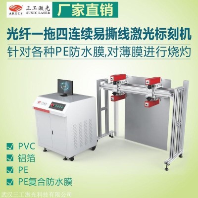 高速防水膜易撕线激光打标机