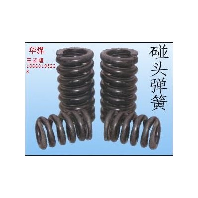矿车碰头弹簧 3T弹簧 1T弹簧 矿车配件