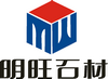 随县明旺石材有限公司