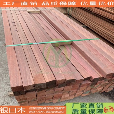 银口木 选米洋木业 银口木板材 方料 圆柱长期加工直销