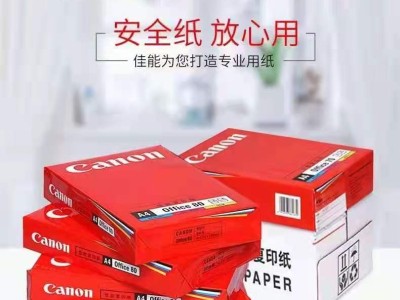 佳能原装复印纸打印纸A4纸A3纸500张一包佳能严选