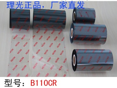 理光全树脂碳带B110CR110mm*300m PET亚银标签纸条码打印机碳带