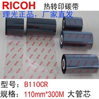 理光全树脂碳带B110CR110mm*300m PET亚银标签纸条码打印机碳带