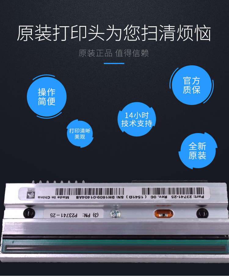 斑马打印头105SLPlus 300DPI 打印头P1053360-018原装打印头