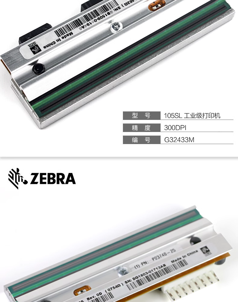斑马打印头105SLPlus 300DPI 打印头P1053360-018原装打印头