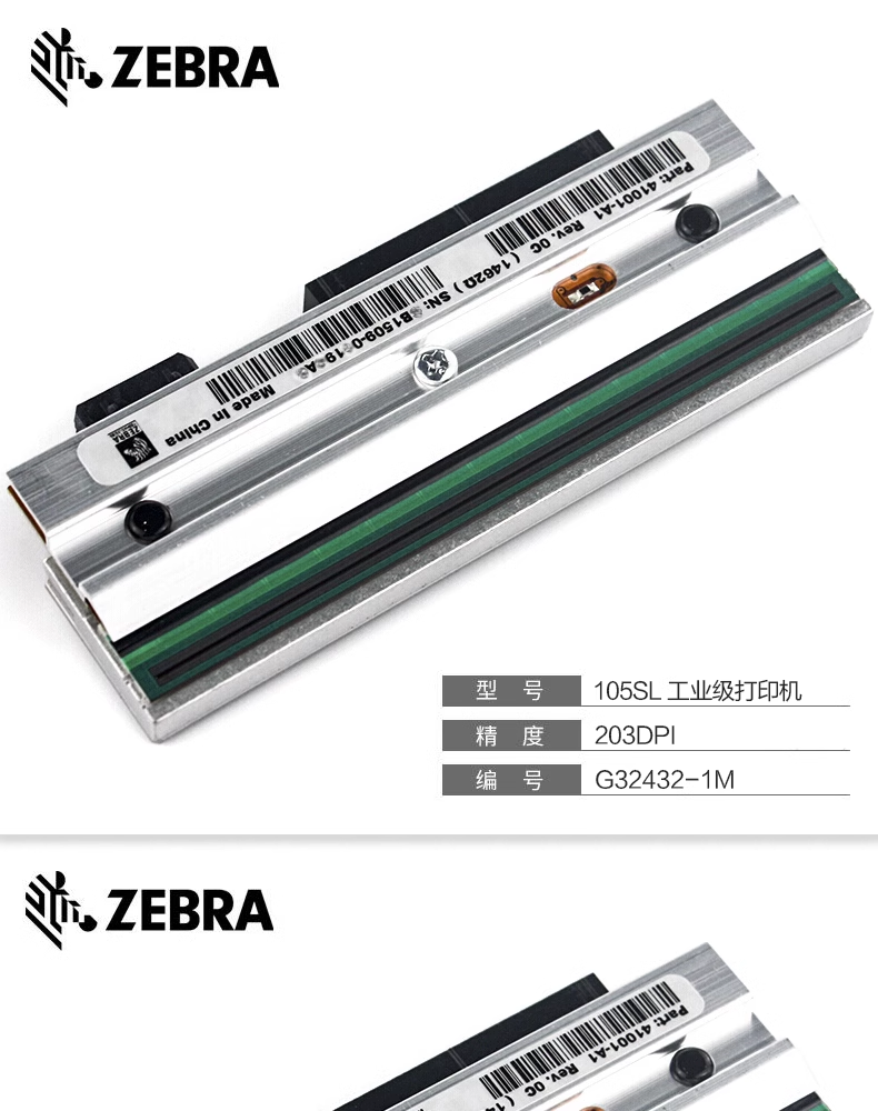 斑马打印头105SLPlus 300DPI 打印头P1053360-018原装打印头