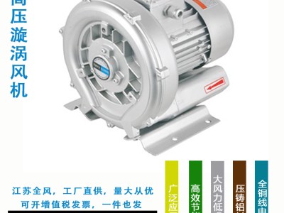 清洗机械用高压风机 工业高压漩涡气泵厂家直发