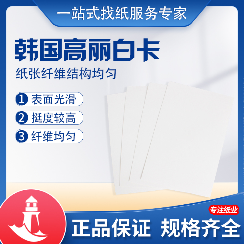 高利白卡  韩国高利白卡 进口白卡纸 表面光滑纤维均匀