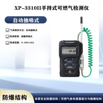 新宇宙XP-3360II XP-3160高灵敏可燃气泄露检测仪