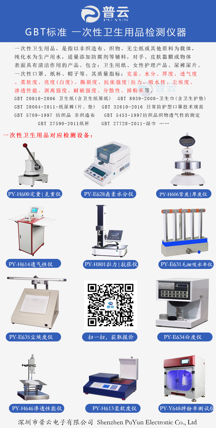 纸尿裤渗透性测定仪 卫生巾渗透性能测试仪 护垫防溢乳垫渗漏性仪