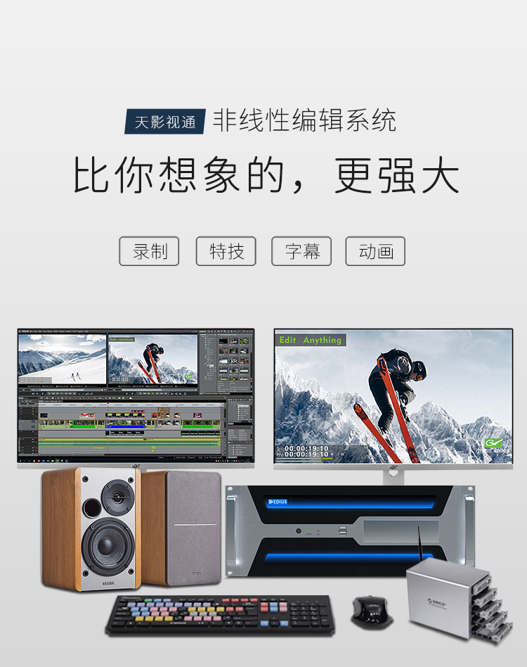 TYST 高清电脑非编 影视编辑机   非线性编辑机