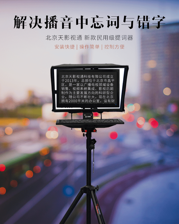 TYSTVideo 20寸提词器  摄像机提示器题词器 单反相机提字器