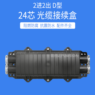24芯机械式光缆接头盒