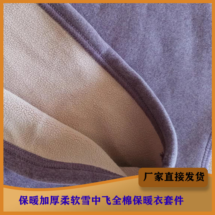 保暖羊绒内衣 定做批发保暖衣 雪中飞保暖内衣