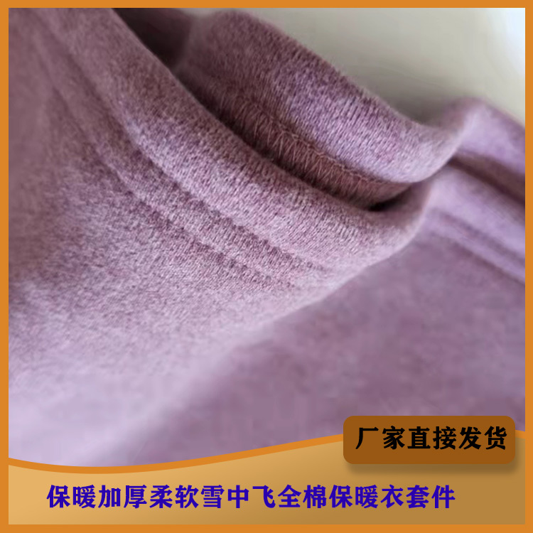 保暖羊绒内衣 定做批发保暖衣 雪中飞保暖内衣