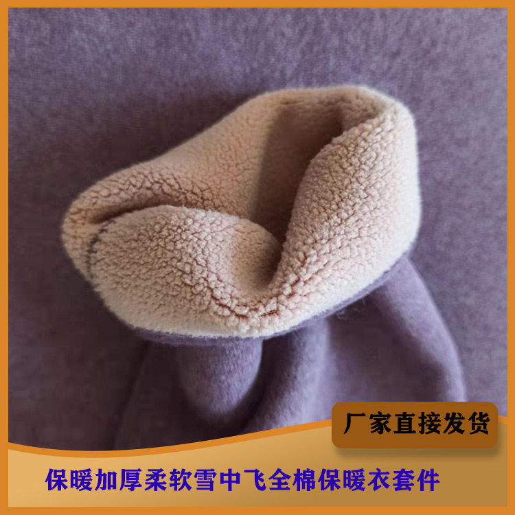保暖羊绒内衣 定做批发保暖衣 雪中飞保暖内衣