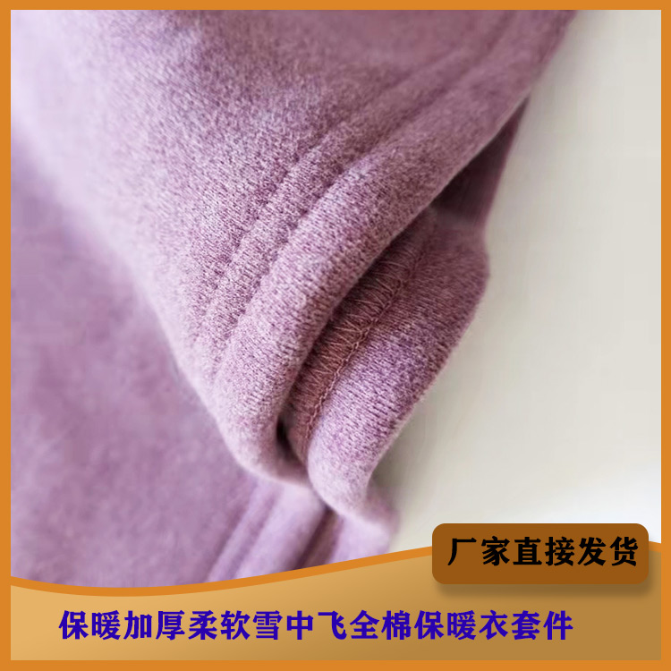 保暖羊绒内衣 定做批发保暖衣 雪中飞保暖内衣
