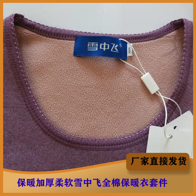 保暖羊绒内衣 定做批发保暖衣 雪中飞保暖内衣