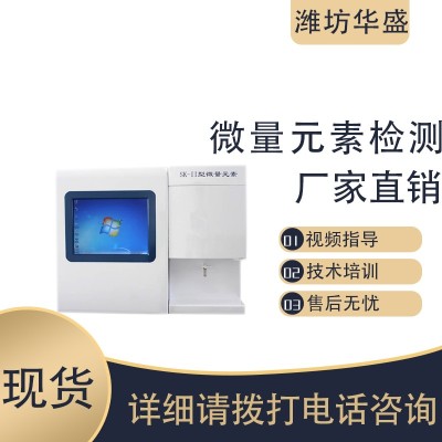 全自动微量元素分析仪 末梢血 检测八种微量元素