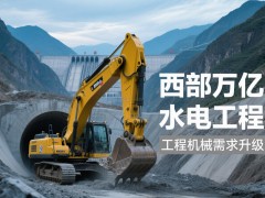 工程机械板块成资金 “新宠” 持续获巨额净流入！