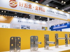 高要区五金产业带亮相 2025 中国（广州）跨境电商交易会