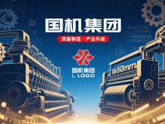 国机集团：装备制造成果丰硕，助力产业升级！